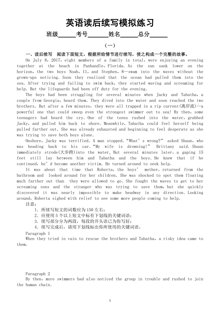 高中英语读后续写模拟练习2（共两组附参考答案）.doc_第1页