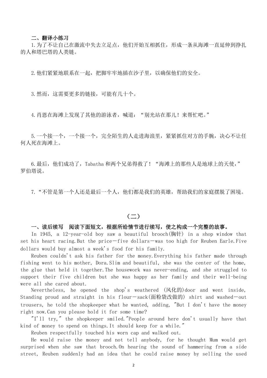 高中英语读后续写模拟练习2（共两组附参考答案）.doc_第2页