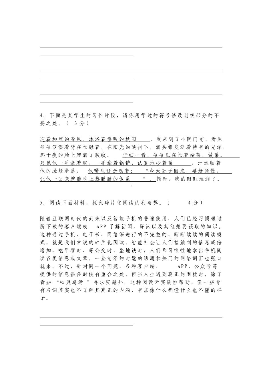 人教版七年级上册语文学年度第一学期其中期末阶段性质量调研检测试题及答案.docx_第2页