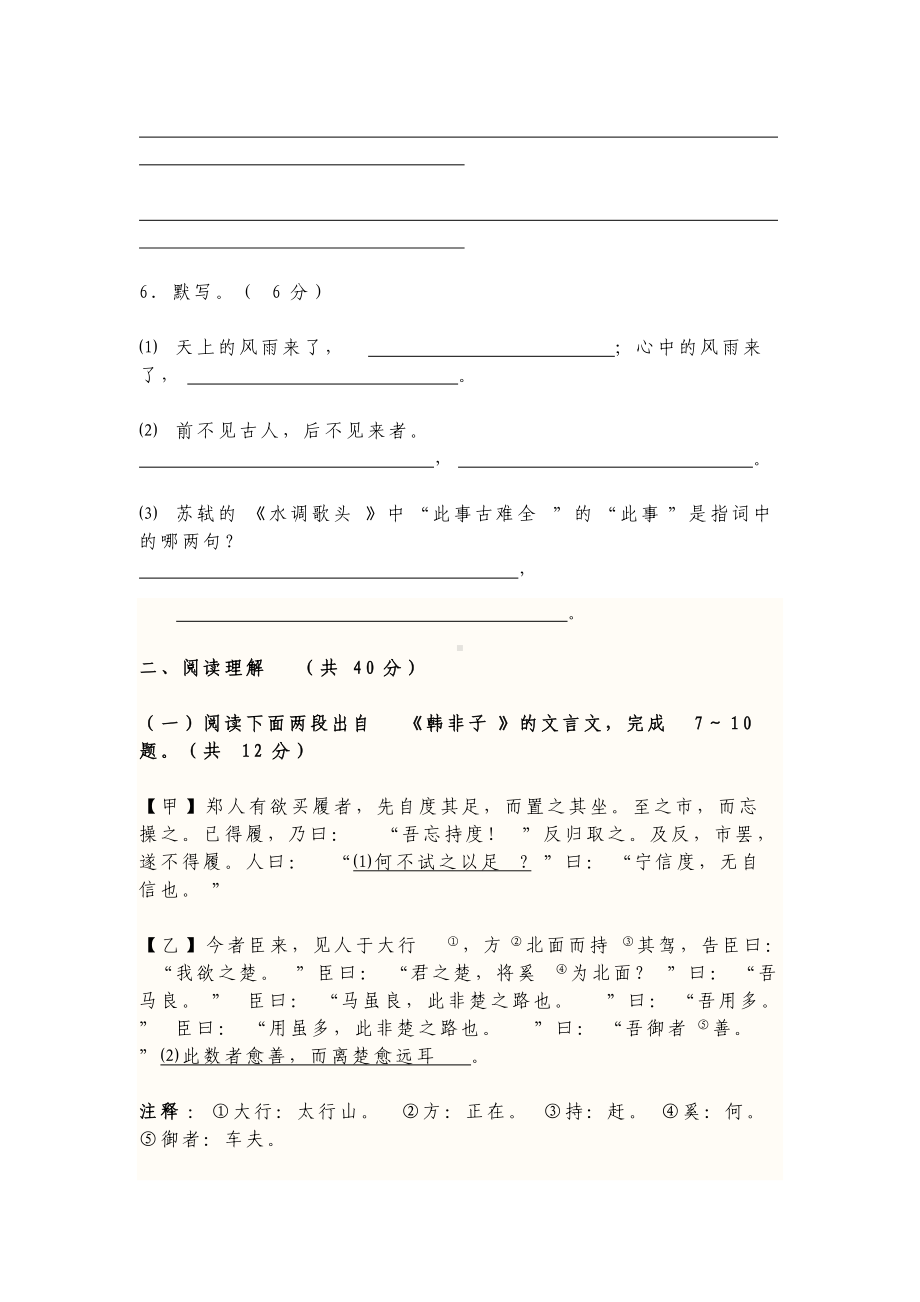 人教版七年级上册语文学年度第一学期其中期末阶段性质量调研检测试题及答案.docx_第3页