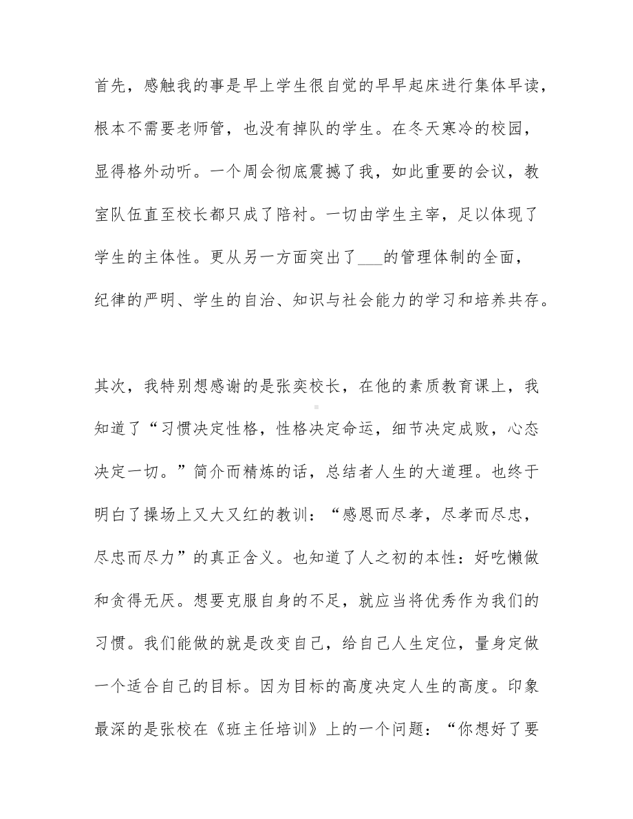 教师职业教育培训心得体会 职业教育培训心得体会1000字.docx_第2页