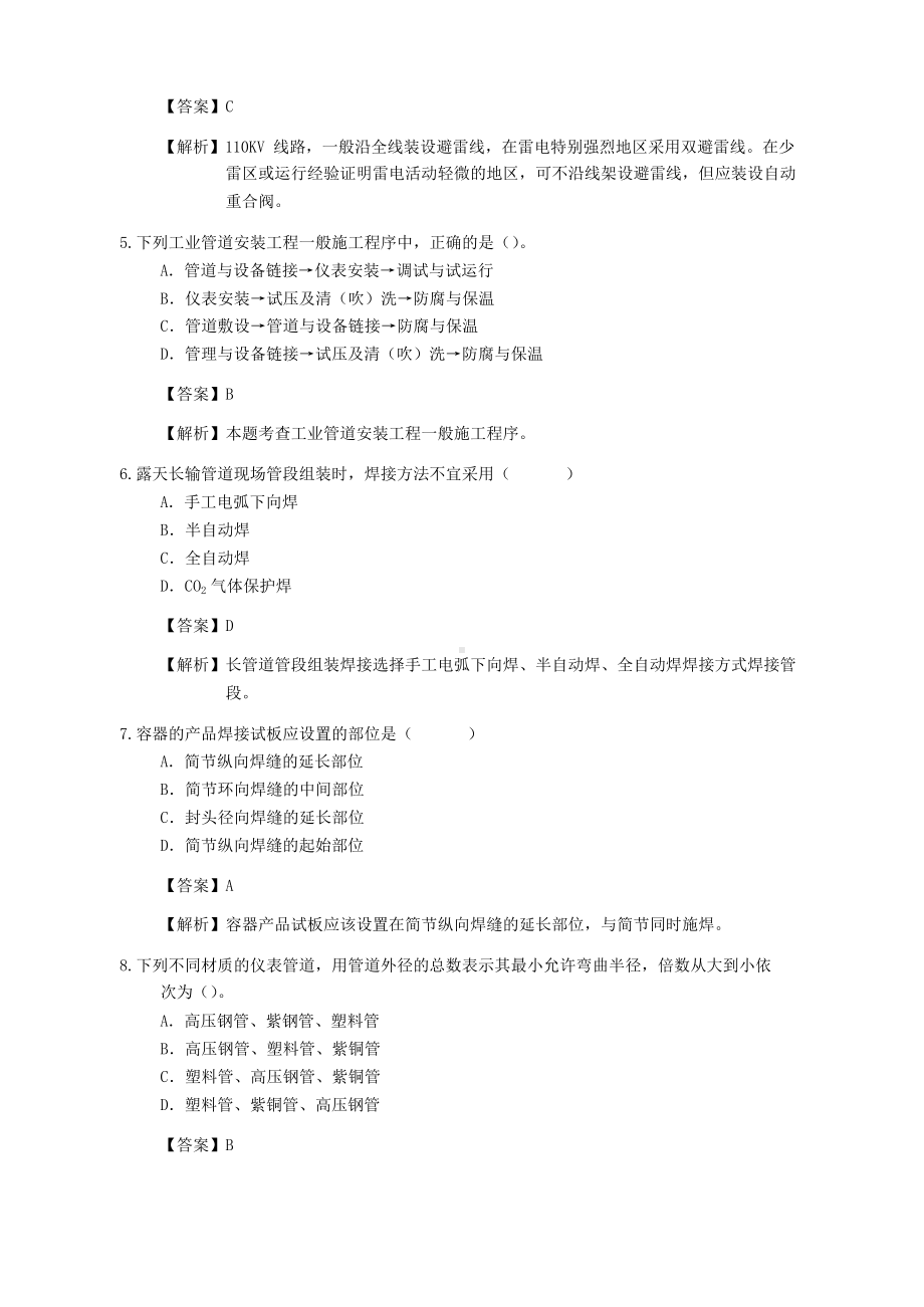 2013年一级建造师机电工程考试真题及答案.doc_第2页