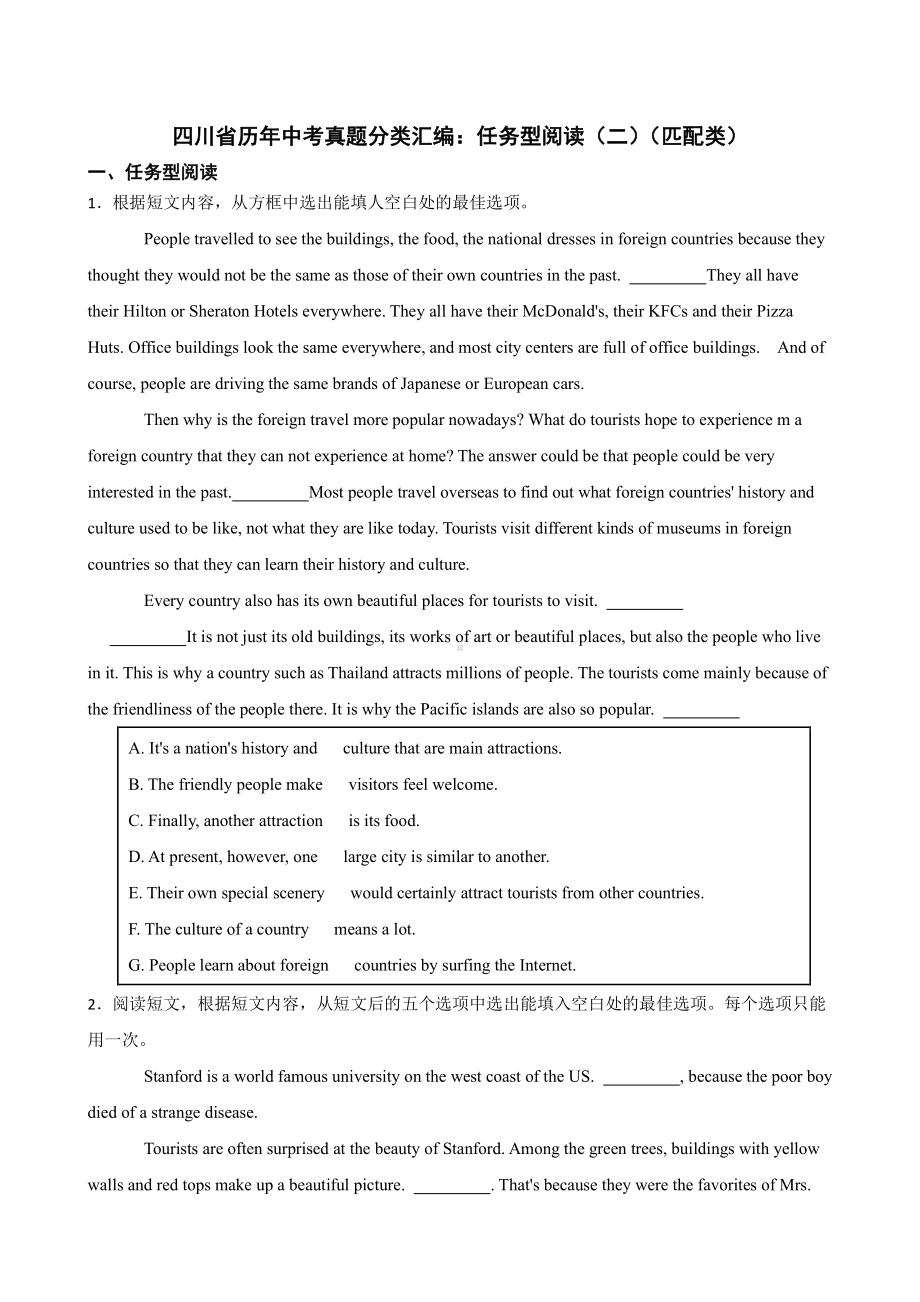 四川省历年中考真题分类汇编：任务型阅读（二）（匹配类）PDF版.pdf_第1页