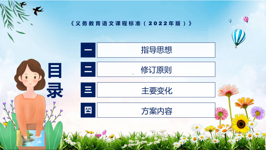 全文学习最新《语文》科目新课标2022年《义务教育语文课程标准（2022年版）》PPT教育模板.pptx_第3页