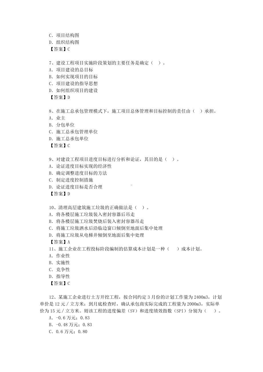 2010一级建造师项目管理考试真题及答案.doc_第2页