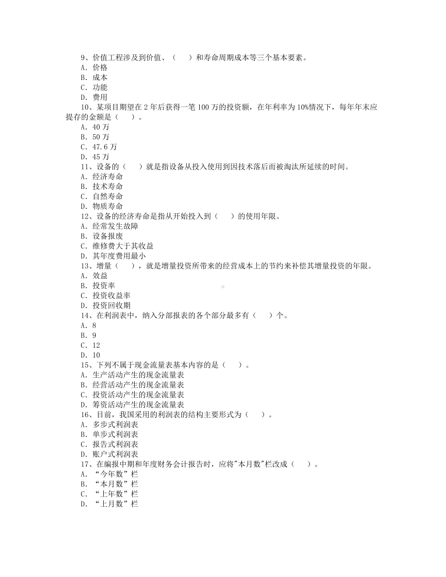 2005年一级建造师项目管理考试真题及答案.doc_第2页