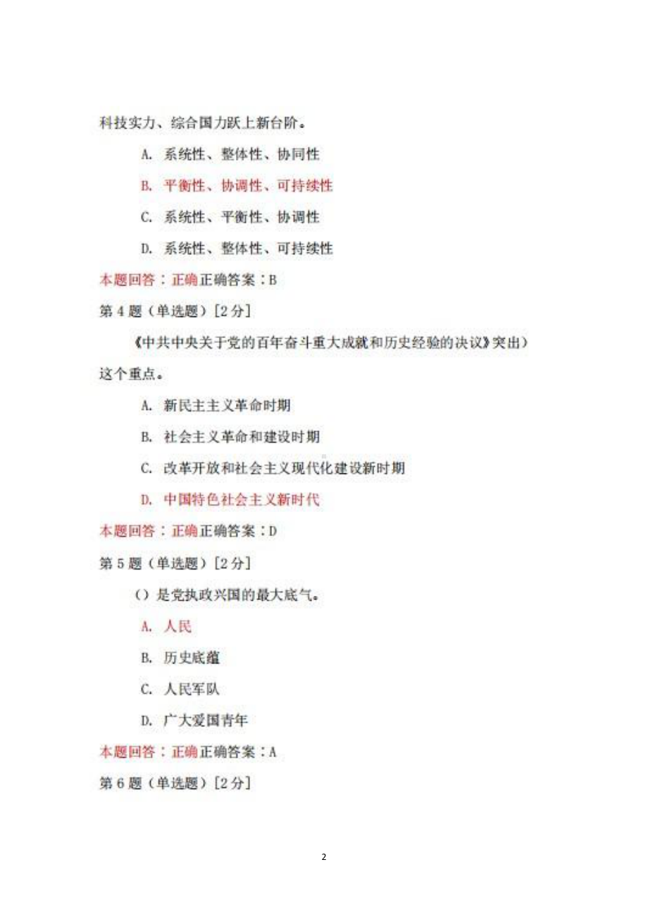 安徽省2022年全省干部学习贯彻党的十九届六中全会精神网络专题培训班题库20220430更.pdf_第2页