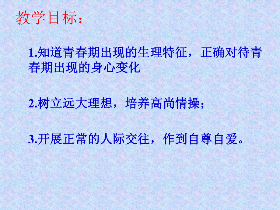 初中心理健康鄂教版七年级第五课 在变化中成长-青春期生理卫生知识.pptx_第2页