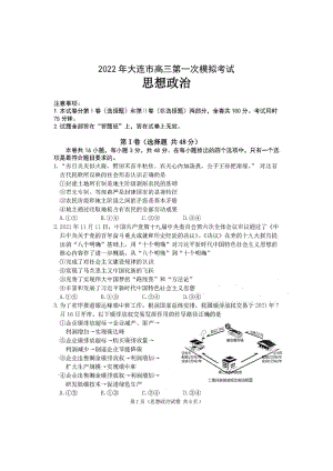 辽宁省大连市2022届高三政治一模试卷及答案.pdf