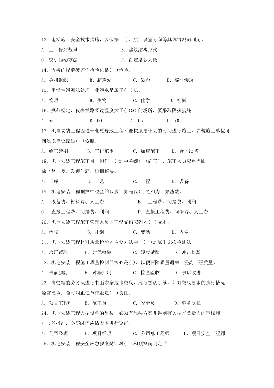 2006年二级建造师机电工程考试真题及答案.doc_第2页