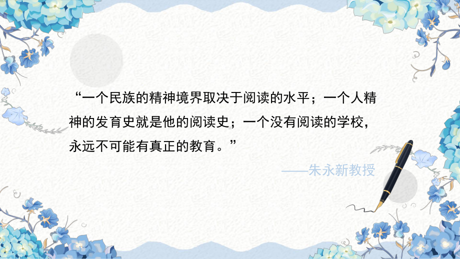 助力专业成长多读书读好书ppt课件2022年中学生班主任培训管理ppt课件.pptx_第2页