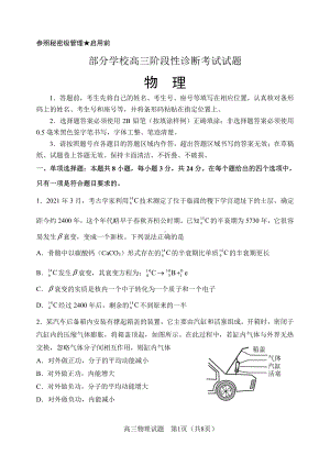 山东省淄博市2022届高三物理二模试卷及答案.pdf