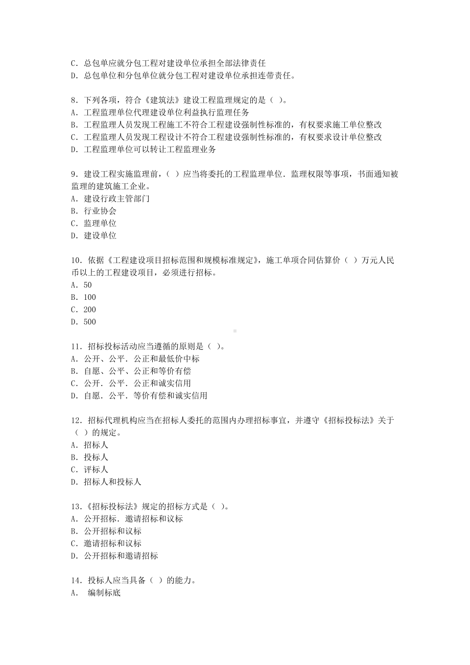 2004年一级建造师工程法规考试真题及答案.doc_第2页