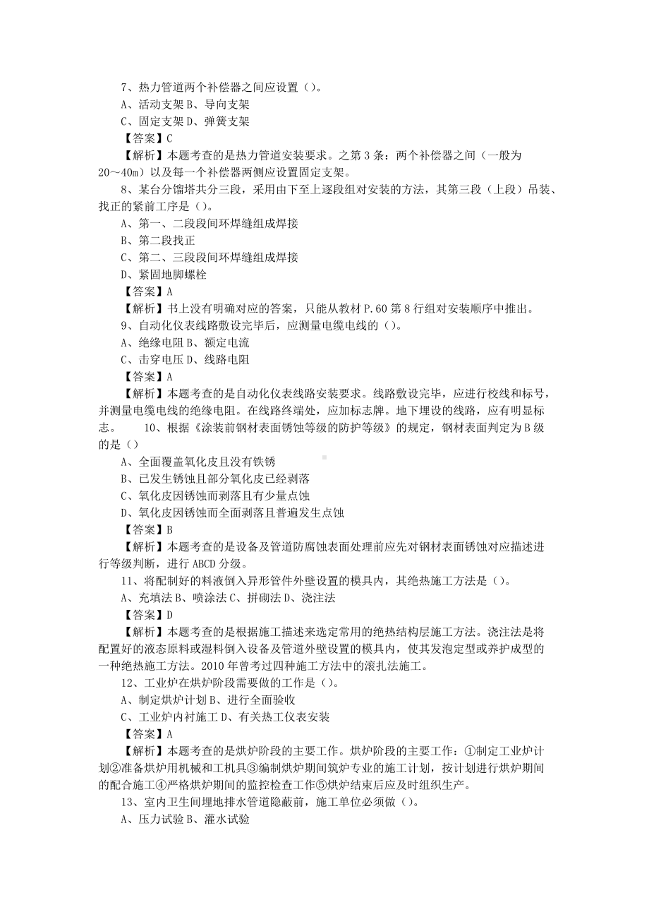 2012年一级建造师机电工程考试真题及答案.doc_第2页