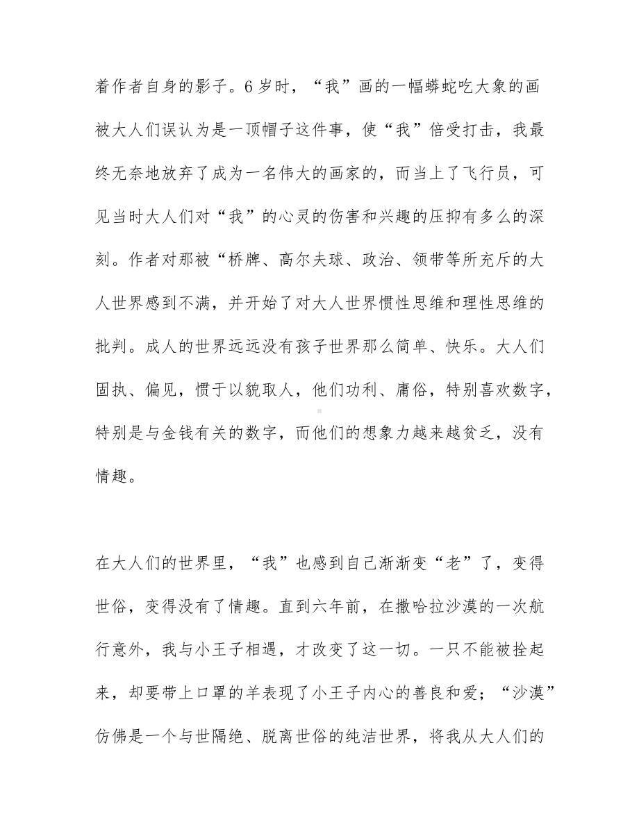 2021小王子读后感1500字大学生 小王子的故事告诉我们什么.docx_第2页