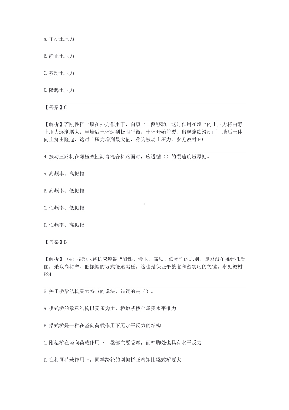 2021年二级建造师市政工程考试真题及答案(第一批).doc_第2页