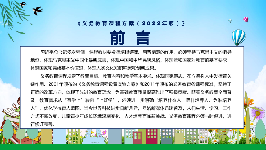 分析研究2022年《义务教育课程方案（2022版）》2022年新版义务教育课程方案（2022版）PPT教育课件.pptx_第2页