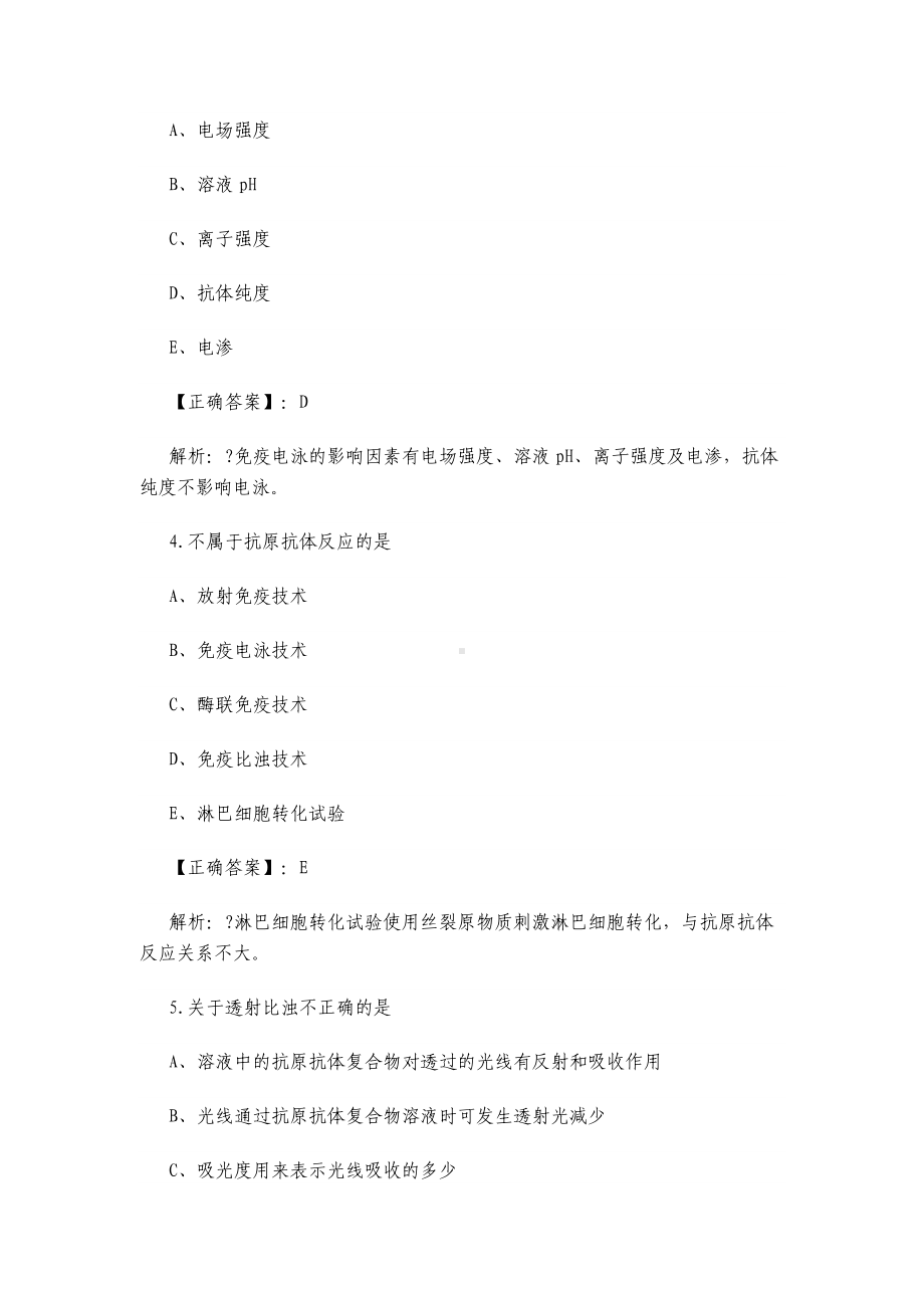 临床医学检验技术（士）练习试题附答案（六）.docx_第2页