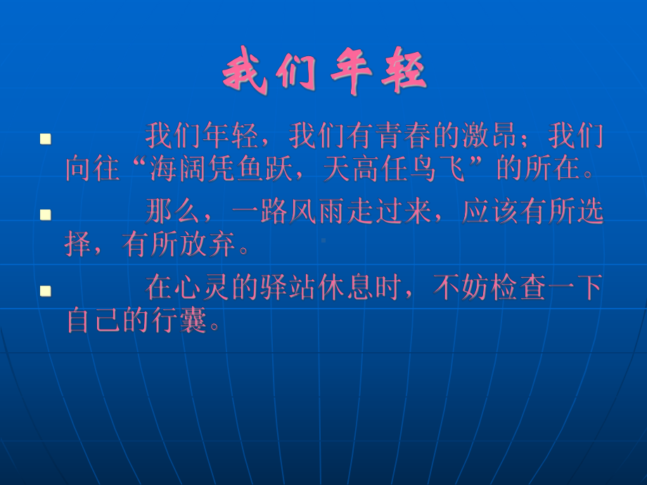 我们年轻.ppt_第1页