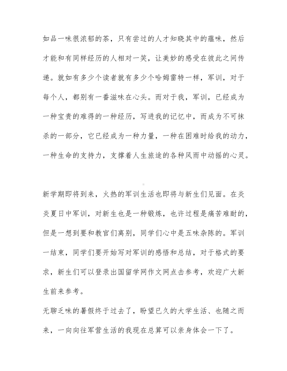 大学生军训心得体会1000字范文（精选3篇）.docx_第3页