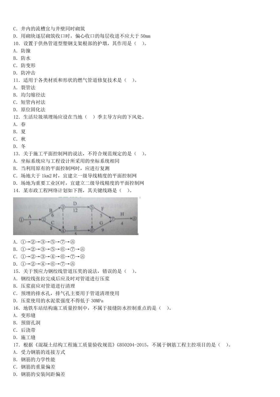 2016年二级建造师市政工程考试真题及答案.doc_第2页