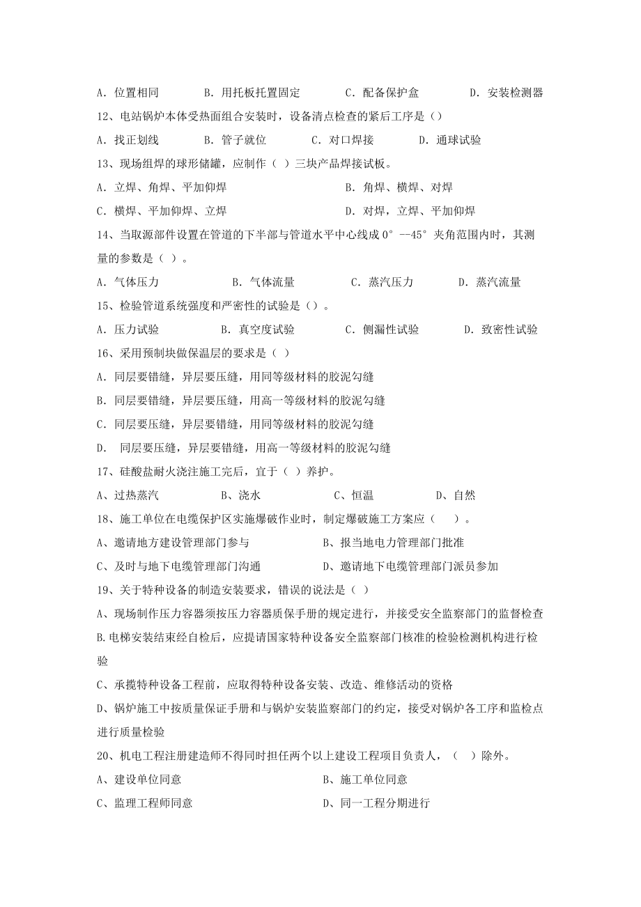 2013年二级建造师机电工程考试真题及答案.doc_第2页