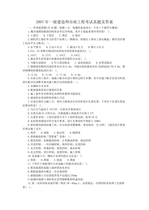 2007年一级建造师市政工程考试真题及答案.doc