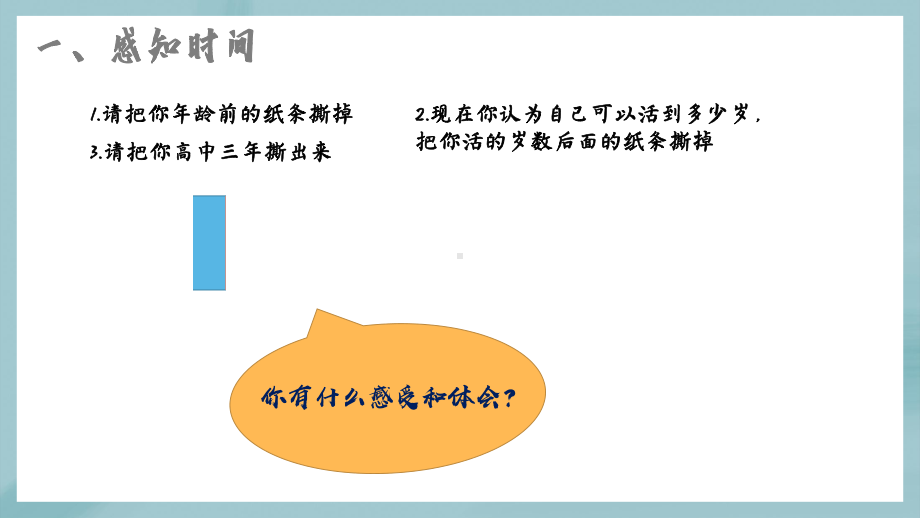 学会学习抓住这个时间ppt课件2022年高中心理健康.pptx_第3页