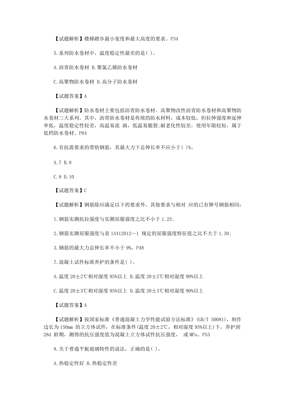 2013年一级建造师建筑工程考试真题及答案.doc_第2页