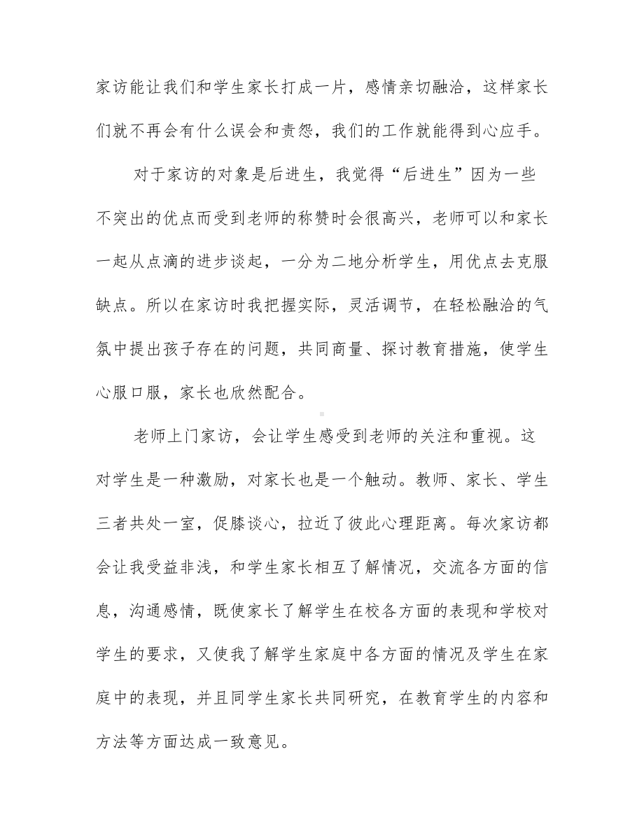 2016初中教师家访心得范文精选.docx_第2页