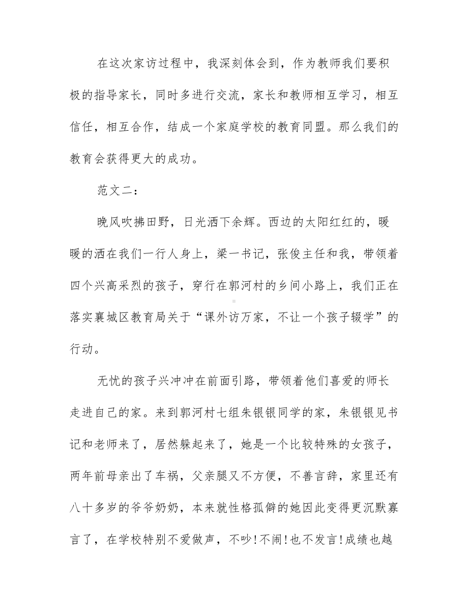 2016初中教师家访心得范文精选.docx_第3页