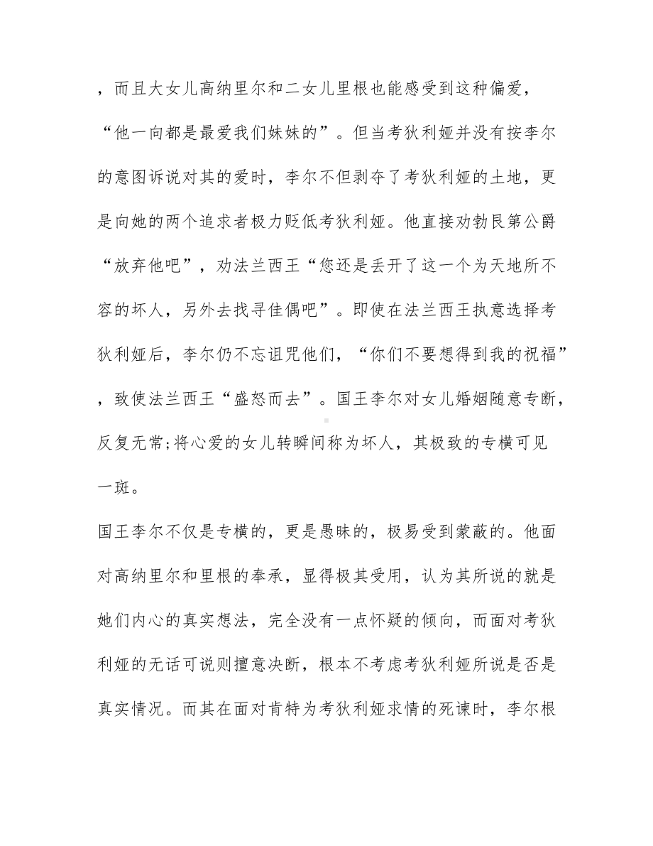 李尔王读后感高中800字范文.docx_第2页