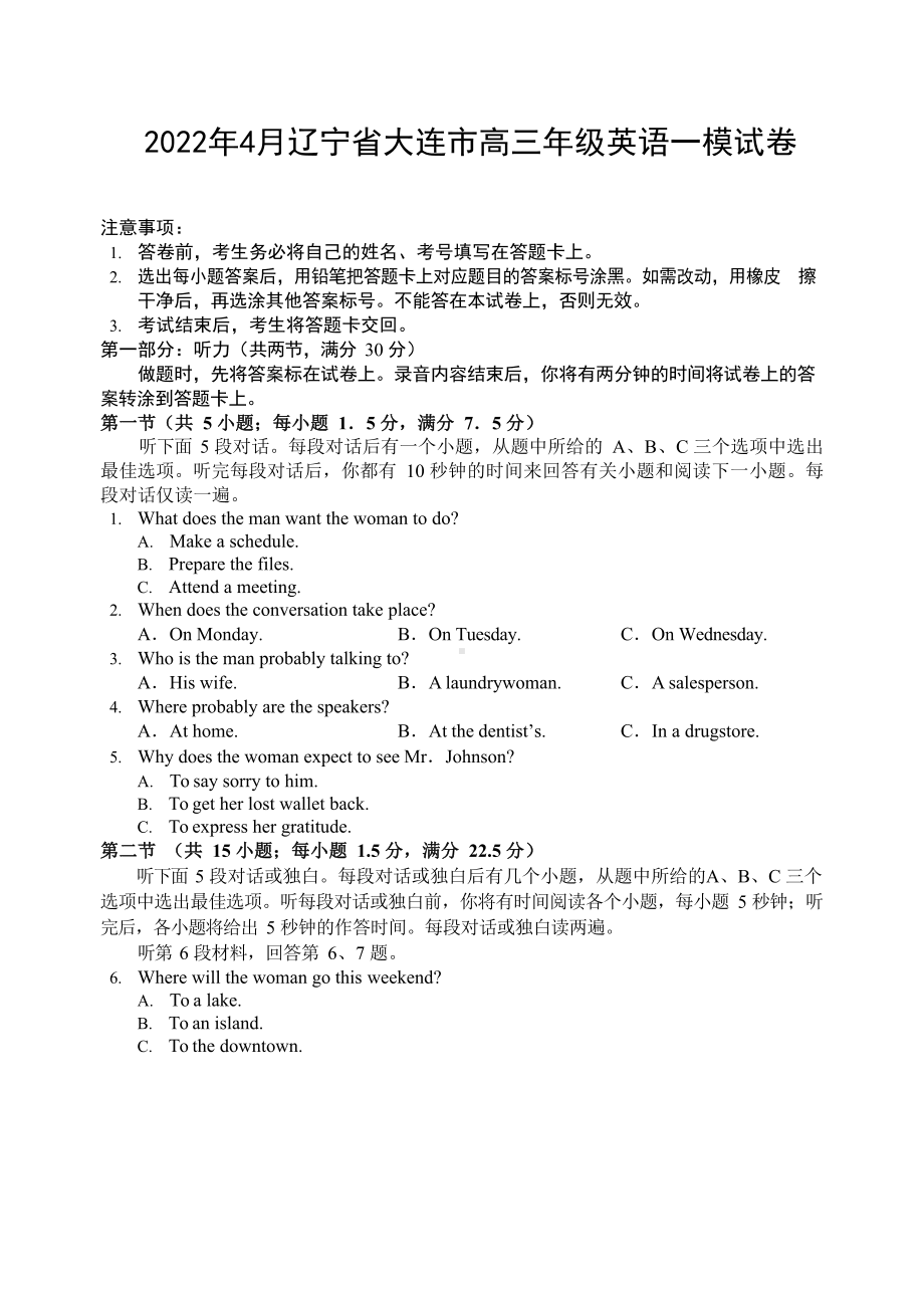 辽宁省大连市2022届高三英语一模试卷及答案.pdf_第1页