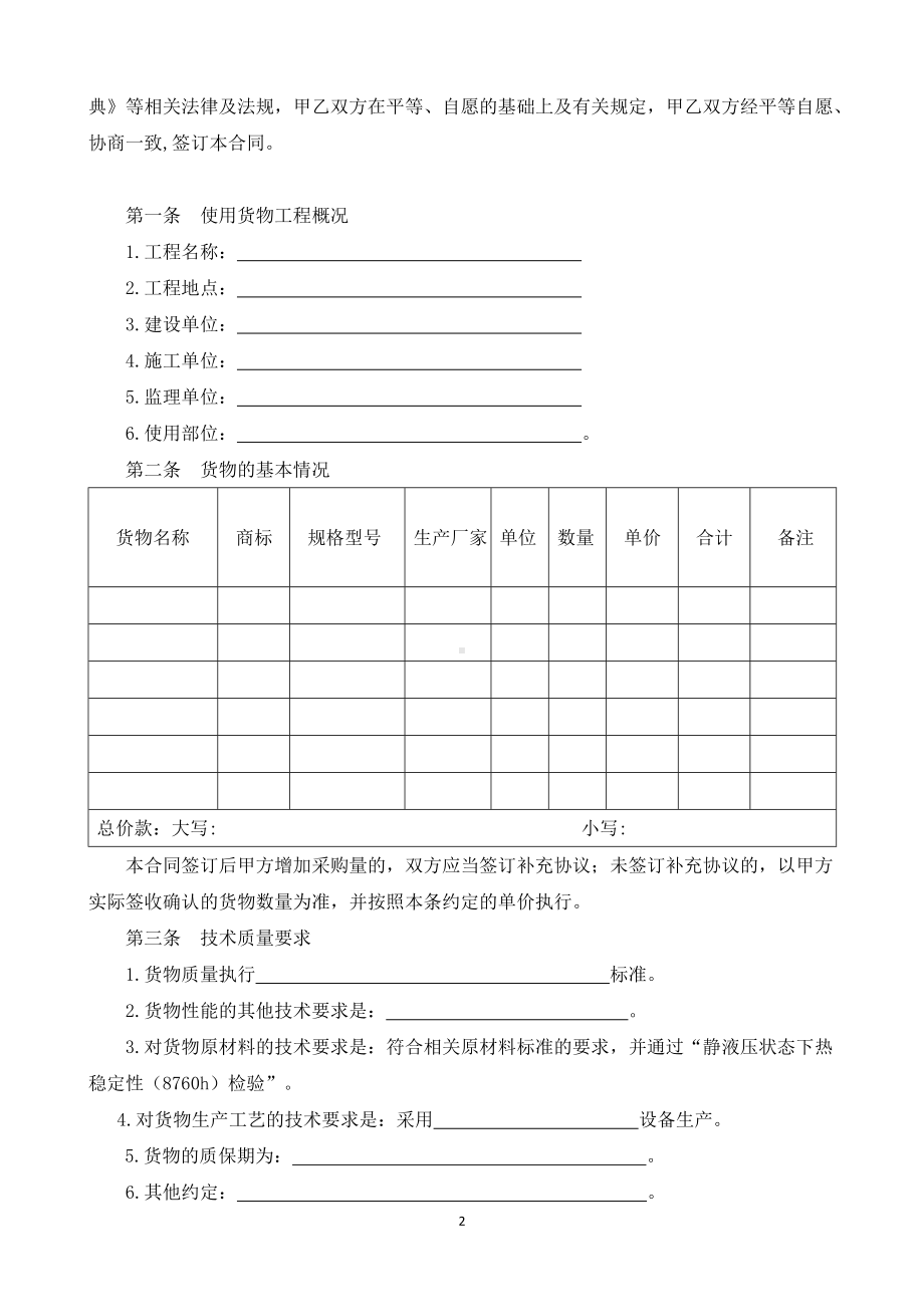 （根据民法典新修订）建筑工程塑料管材管件采购合同模板.docx_第2页