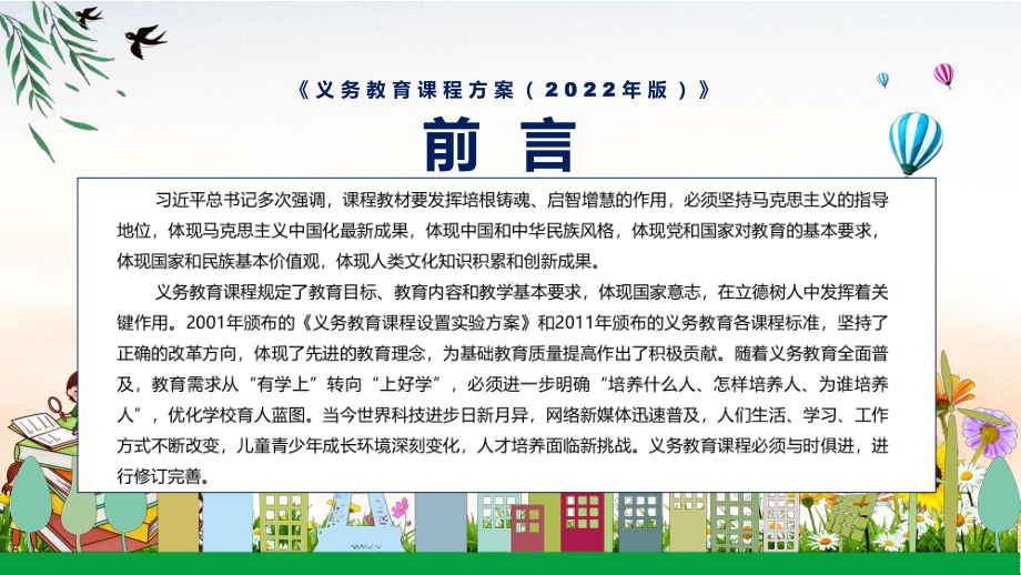 传达学习最新《义务教育课程方案（2022版）》2022年义务教育课程方案（2022版）PPT教育模板.pptx_第2页