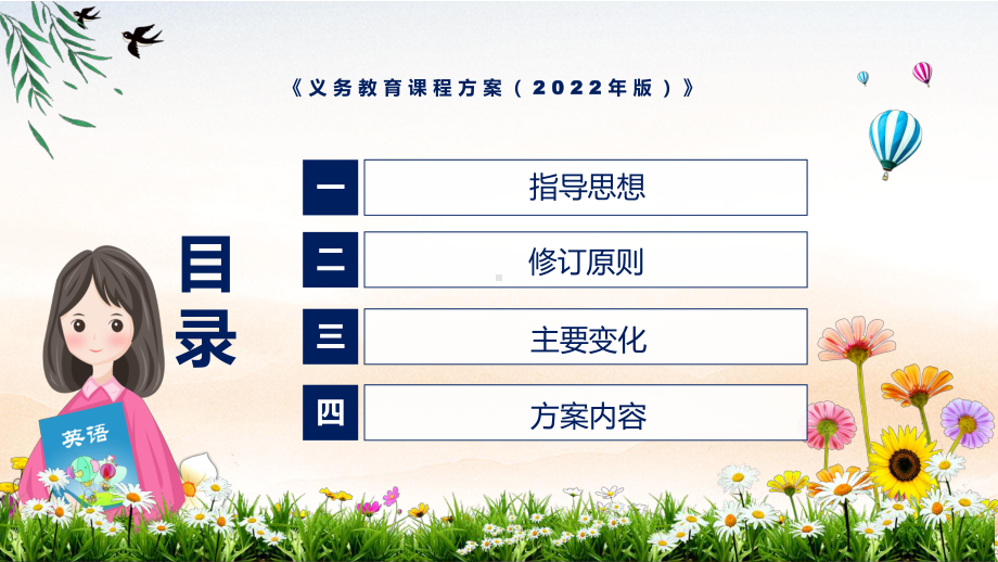 传达学习最新《义务教育课程方案（2022版）》2022年义务教育课程方案（2022版）PPT教育模板.pptx_第3页