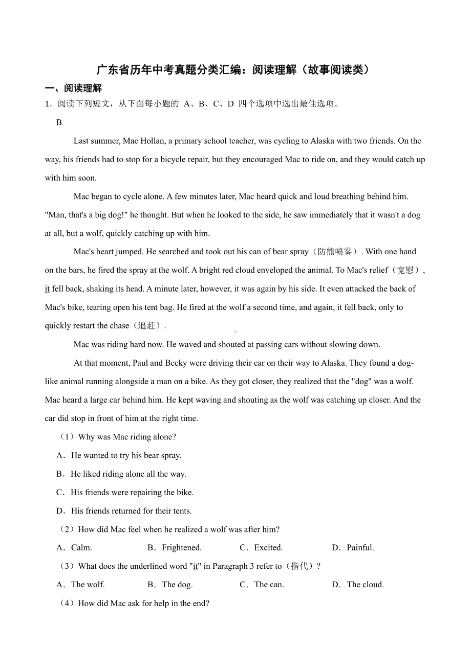 广东省历年中考真题分类汇编：阅读理解（故事阅读类）PDF版.pdf_第1页