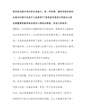 教师参加培训心得体会简短.docx