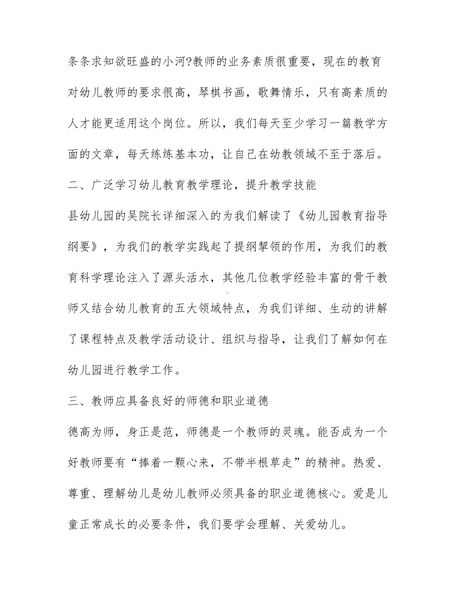 教师参加培训心得体会简短.docx_第2页