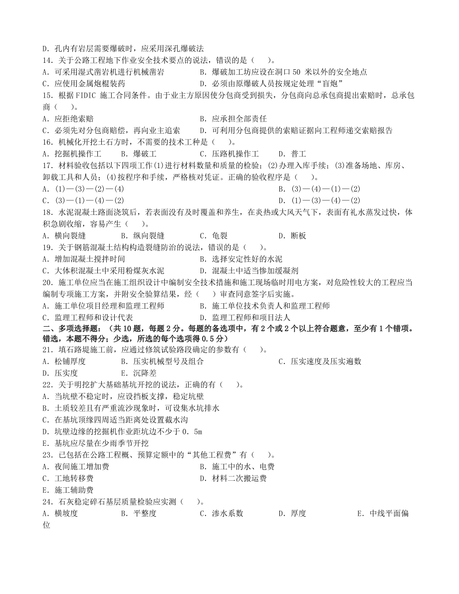 2013年二级建造师公路工程考试真题及答案.doc_第2页