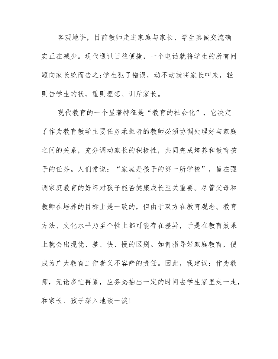 高中教师家访心得体会例文集锦.docx_第2页