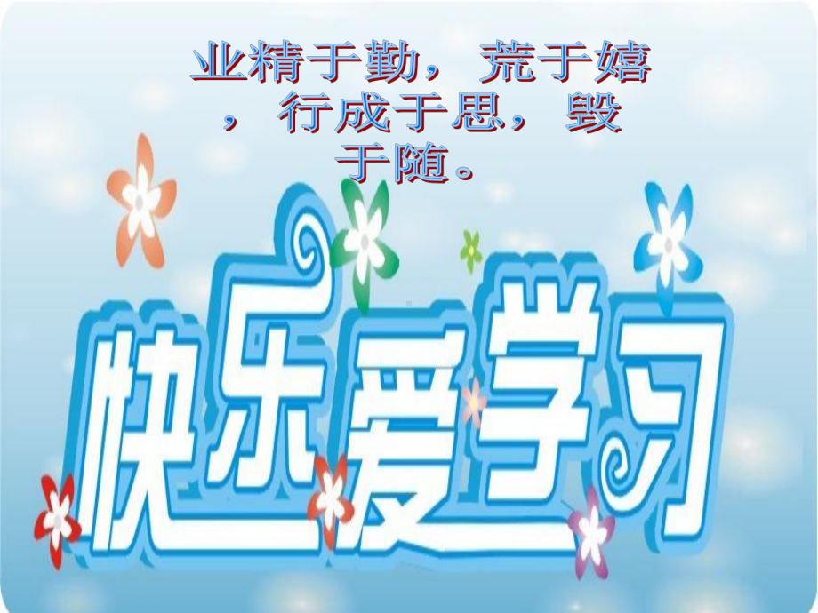 八年级 三爱三节主题班会 课件.ppt_第3页