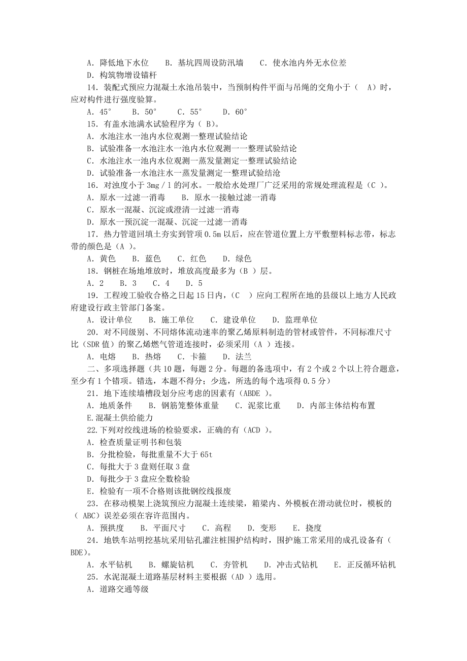 2009年一级建造师市政工程考试真题及答案.doc_第2页