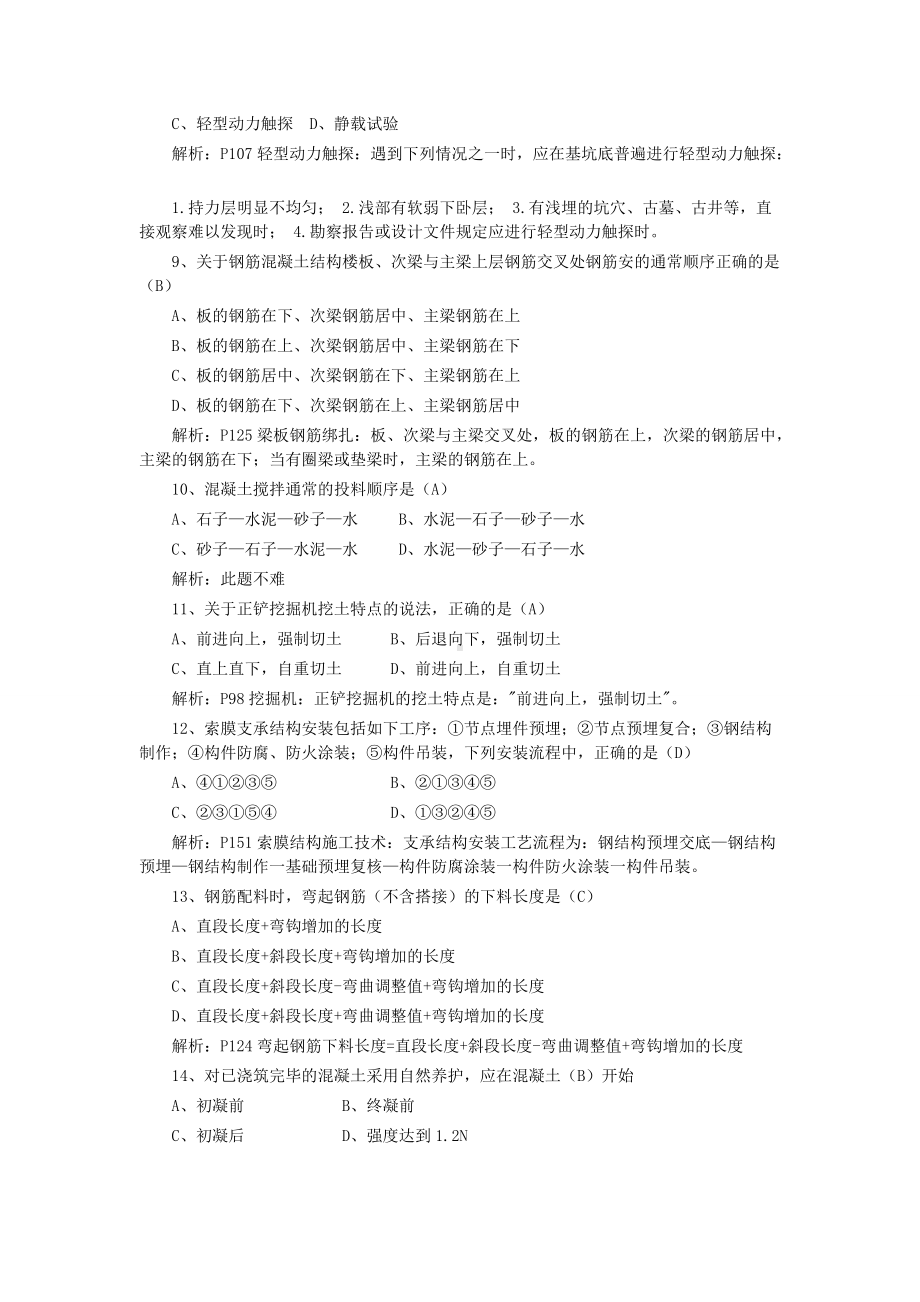 2012年一级建造师建筑工程考试真题及答案.doc_第2页