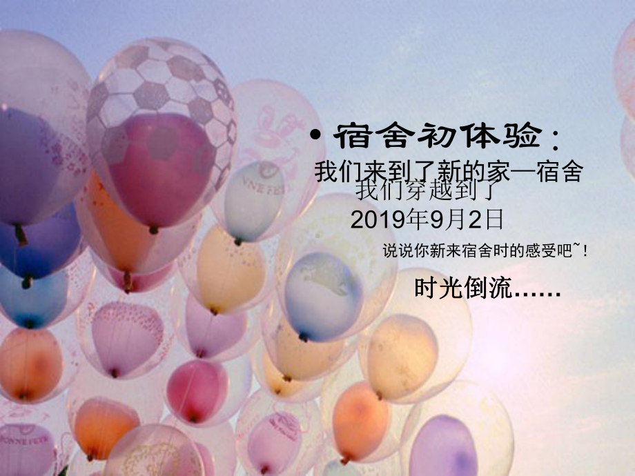 文明宿舍主题班会.ppt_第3页