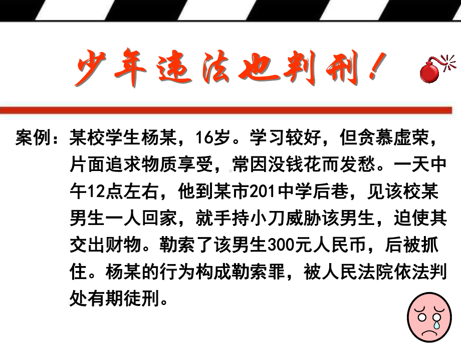 八年级 法制在身边主题班会 课件.ppt_第2页