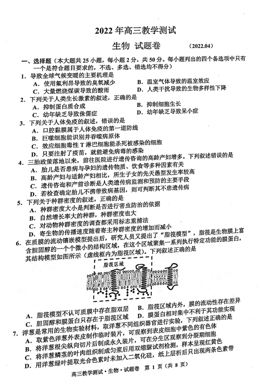 浙江省嘉兴市2022届高三生物二模试卷及答案.pdf_第1页