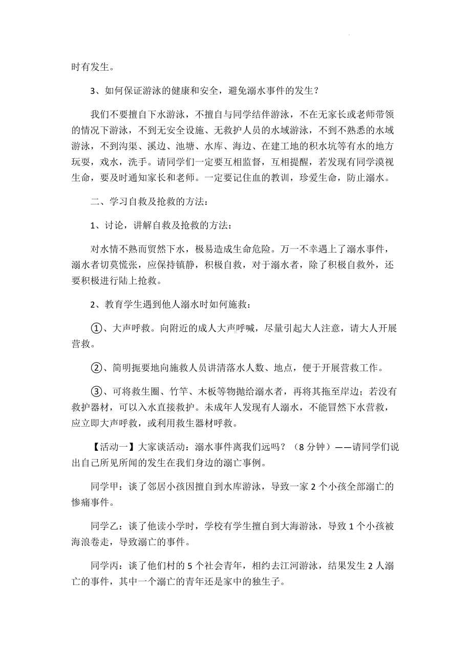 珍爱生命预防溺水-教案-2022年高中主题班会.docx_第2页