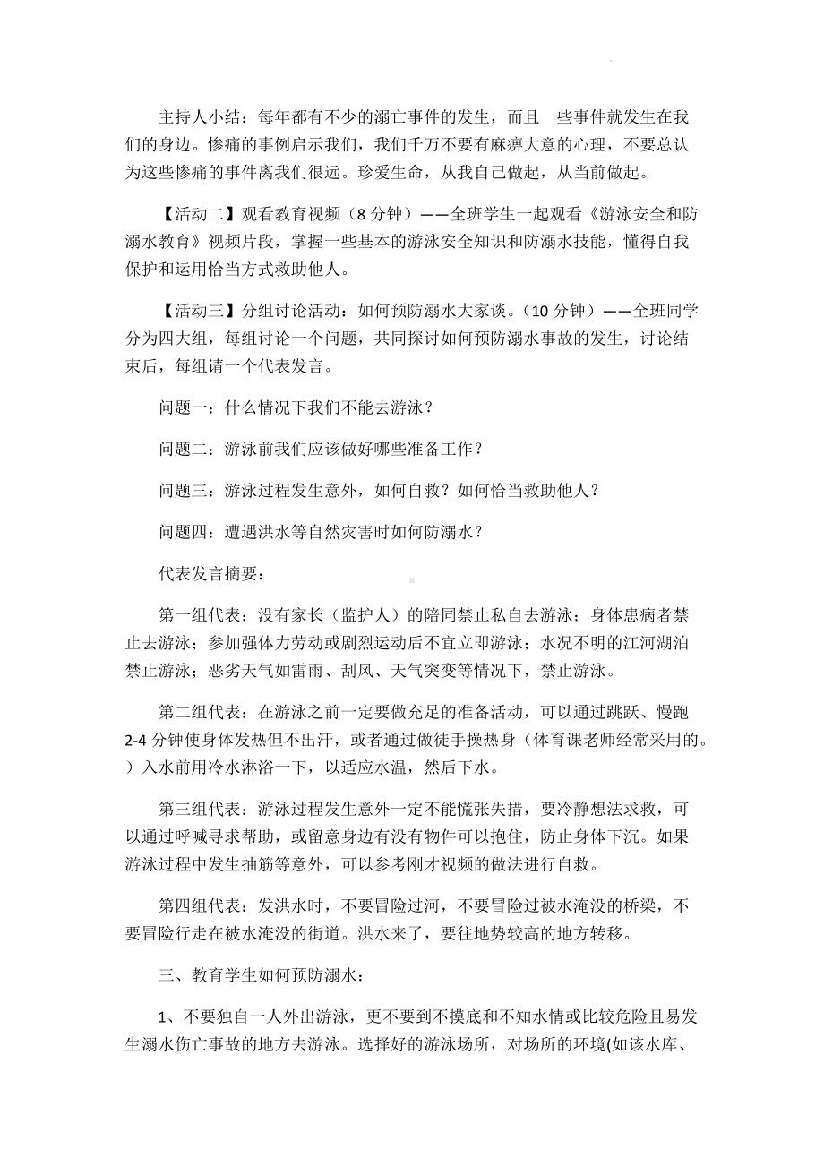 珍爱生命预防溺水-教案-2022年高中主题班会.docx_第3页