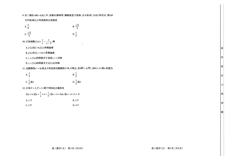 山西太原市2022届高三文科数学二模试卷及答案.pdf_第2页